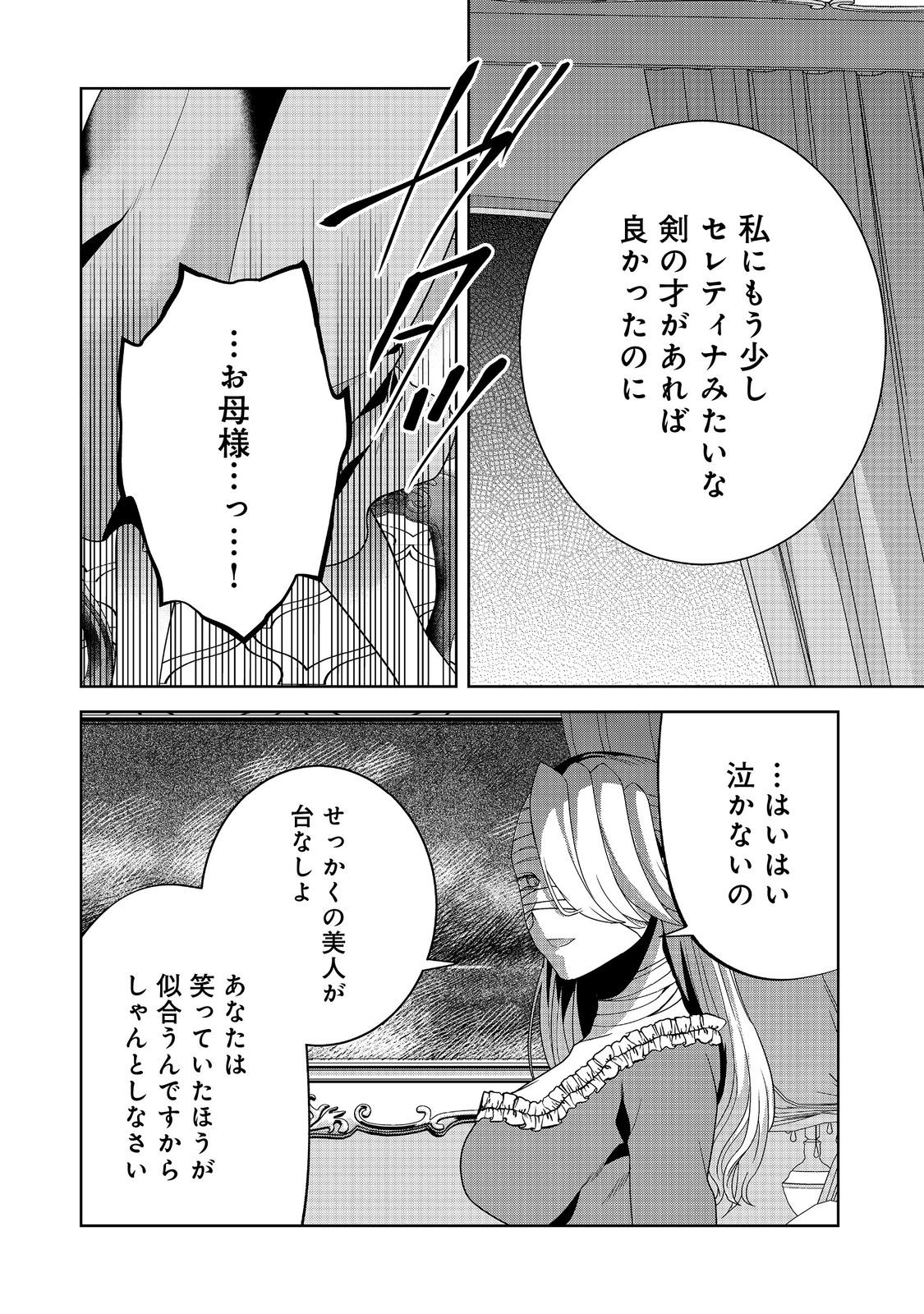 剣とティアラとハイヒール〜公爵令嬢には英雄の魂が宿る〜＠ＣＯＭＩＣ 第24話 - Page 10