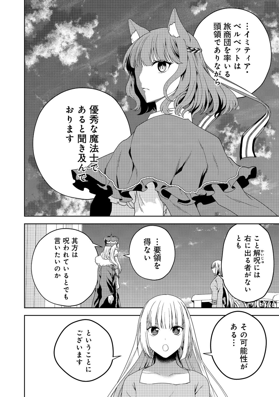 剣とティアラとハイヒール〜公爵令嬢には英雄の魂が宿る〜＠ＣＯＭＩＣ 第25話 - Page 2