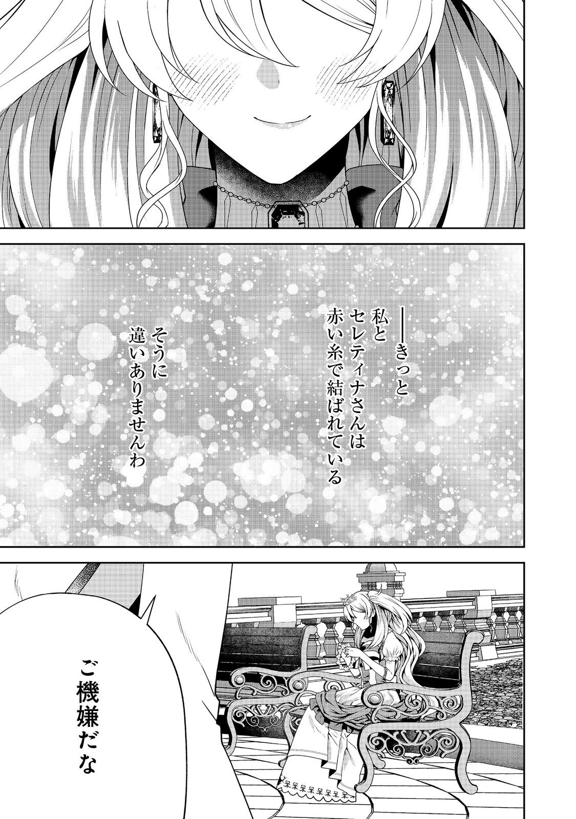 剣とティアラとハイヒール〜公爵令嬢には英雄の魂が宿る〜＠ＣＯＭＩＣ 第25話 - Page 17