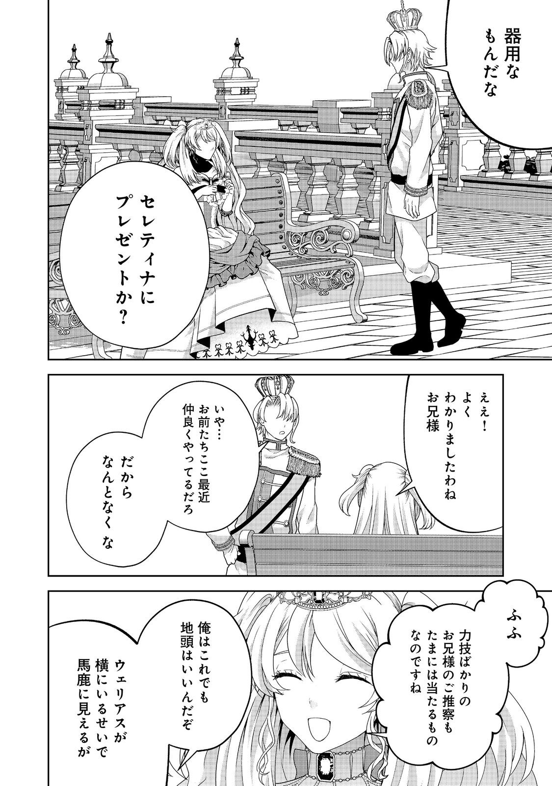 剣とティアラとハイヒール〜公爵令嬢には英雄の魂が宿る〜＠ＣＯＭＩＣ 第25話 - Page 18