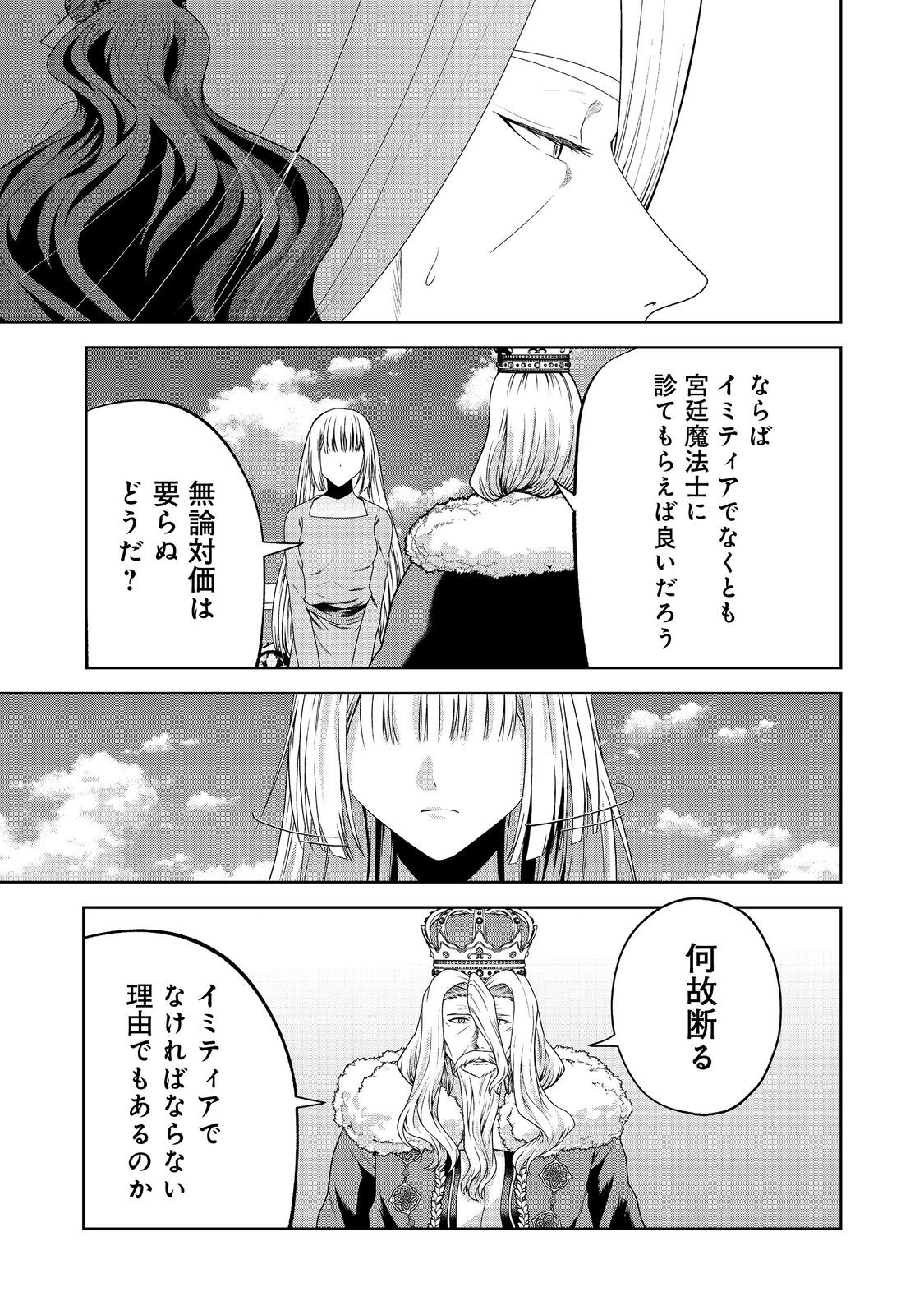 剣とティアラとハイヒール〜公爵令嬢には英雄の魂が宿る〜＠ＣＯＭＩＣ 第25話 - Page 3