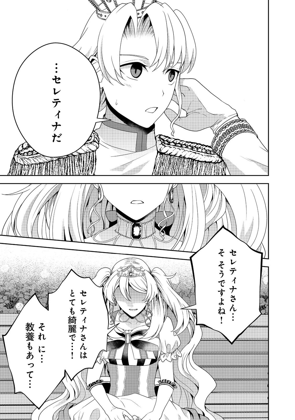 剣とティアラとハイヒール〜公爵令嬢には英雄の魂が宿る〜＠ＣＯＭＩＣ 第25話 - Page 23