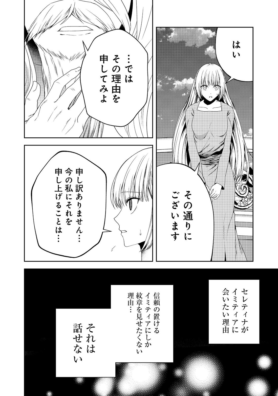 剣とティアラとハイヒール〜公爵令嬢には英雄の魂が宿る〜＠ＣＯＭＩＣ 第25話 - Page 4