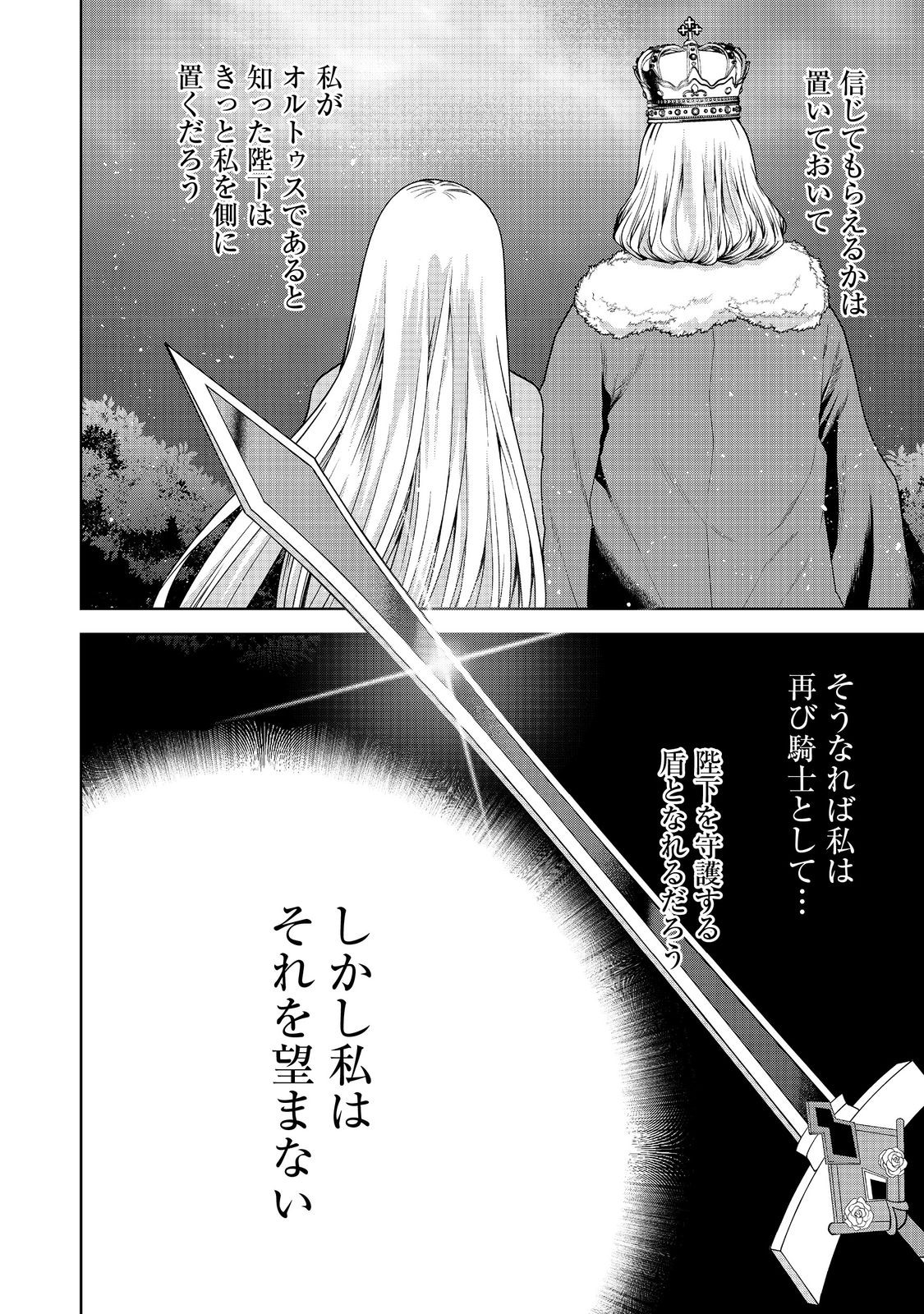 剣とティアラとハイヒール〜公爵令嬢には英雄の魂が宿る〜＠ＣＯＭＩＣ 第25話 - Page 6