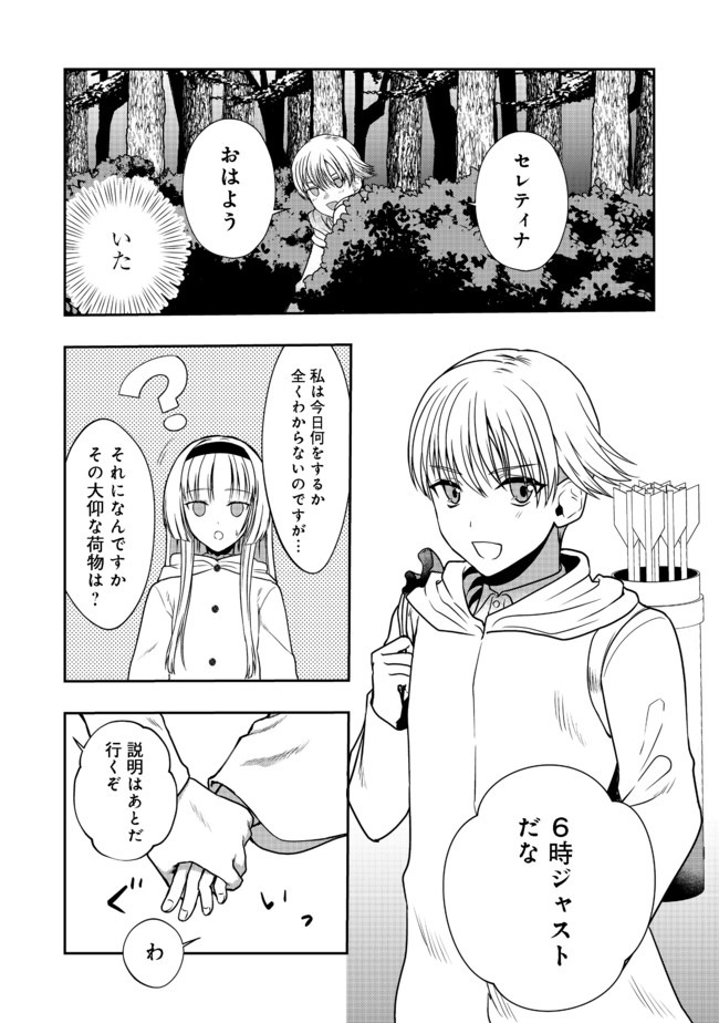 剣とティアラとハイヒール〜公爵令嬢には英雄の魂が宿る〜＠ＣＯＭＩＣ 第3話 - Page 14