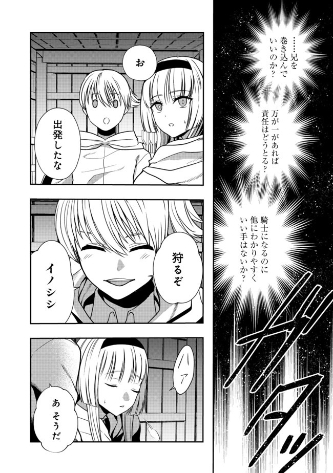 剣とティアラとハイヒール〜公爵令嬢には英雄の魂が宿る〜＠ＣＯＭＩＣ 第3話 - Page 18