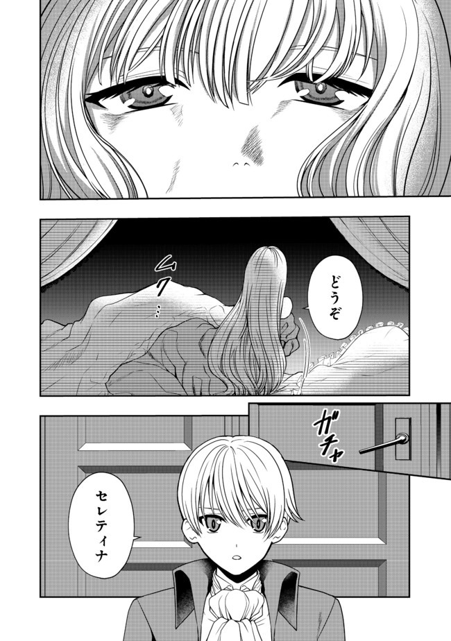 剣とティアラとハイヒール〜公爵令嬢には英雄の魂が宿る〜＠ＣＯＭＩＣ 第3話 - Page 4