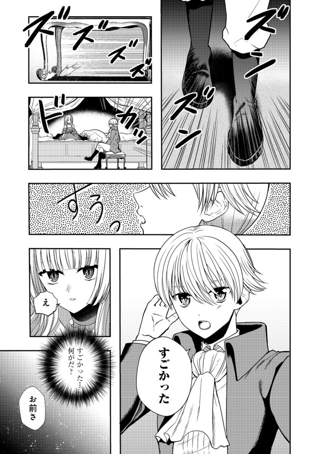 剣とティアラとハイヒール〜公爵令嬢には英雄の魂が宿る〜＠ＣＯＭＩＣ 第3話 - Page 5