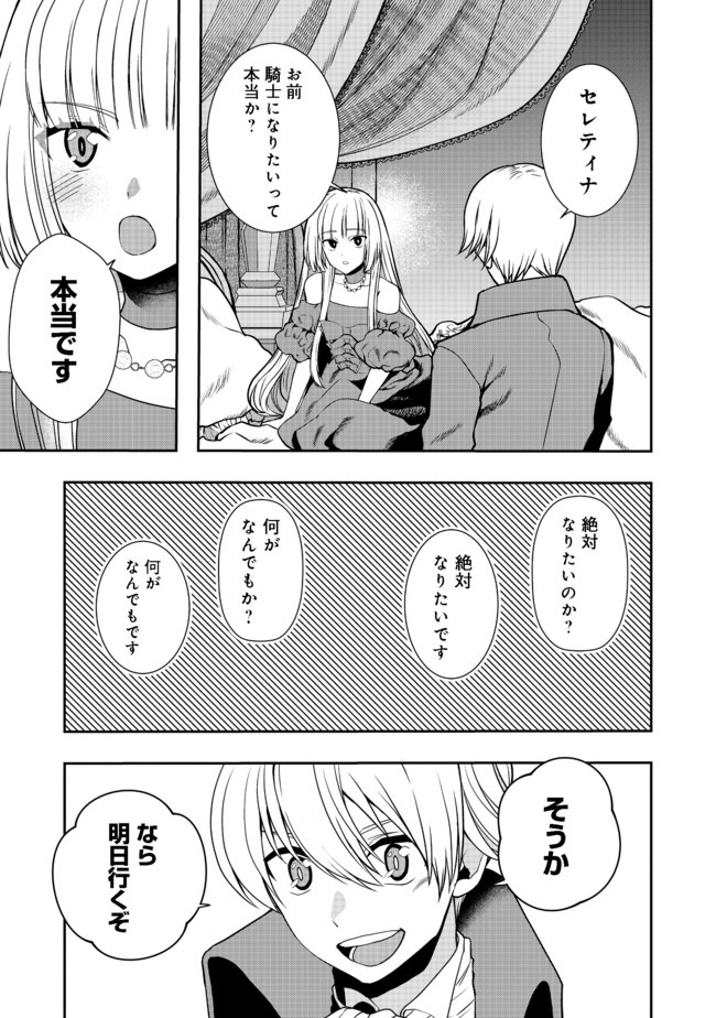 剣とティアラとハイヒール〜公爵令嬢には英雄の魂が宿る〜＠ＣＯＭＩＣ 第3話 - Page 7