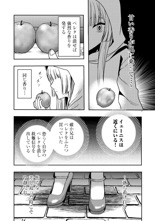 剣とティアラとハイヒール〜公爵令嬢には英雄の魂が宿る〜＠ＣＯＭＩＣ 第4話 - Page 6