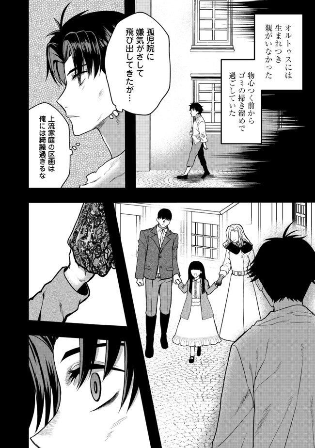 剣とティアラとハイヒール〜公爵令嬢には英雄の魂が宿る〜＠ＣＯＭＩＣ 第6話 - Page 2