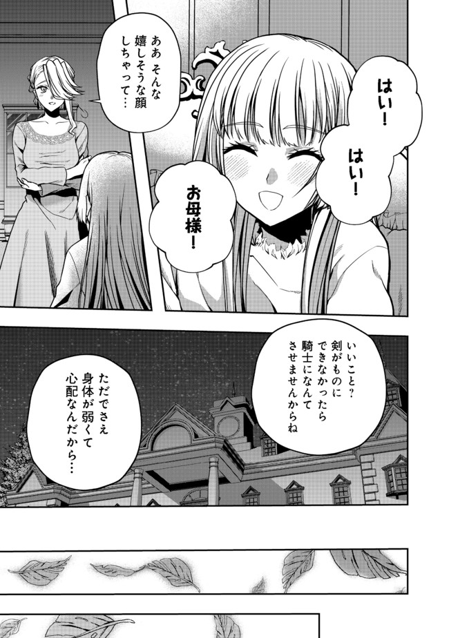 剣とティアラとハイヒール〜公爵令嬢には英雄の魂が宿る〜＠ＣＯＭＩＣ 第6話 - Page 15