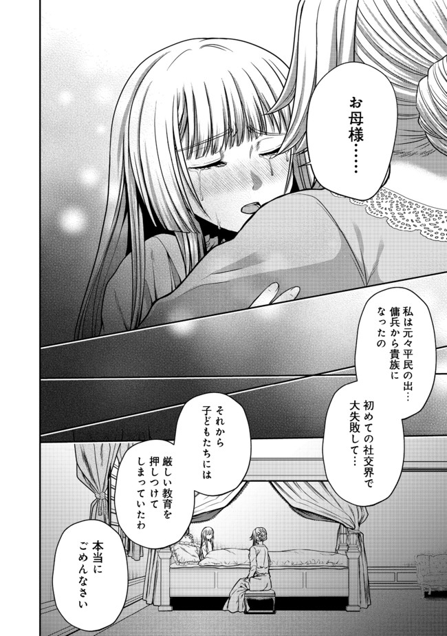 剣とティアラとハイヒール〜公爵令嬢には英雄の魂が宿る〜＠ＣＯＭＩＣ 第6話 - Page 6