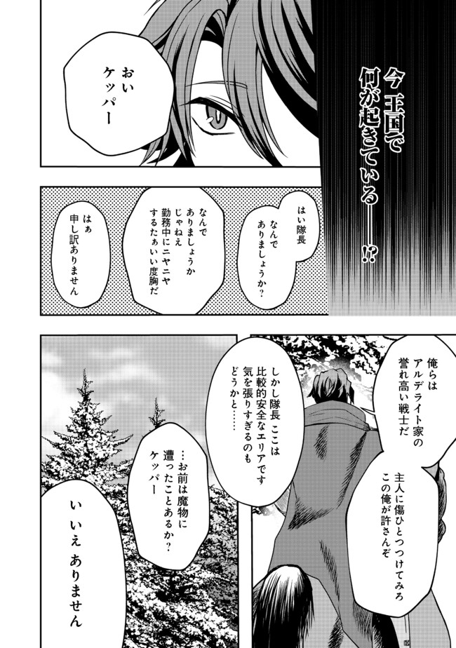 剣とティアラとハイヒール〜公爵令嬢には英雄の魂が宿る〜＠ＣＯＭＩＣ 第7話 - Page 16