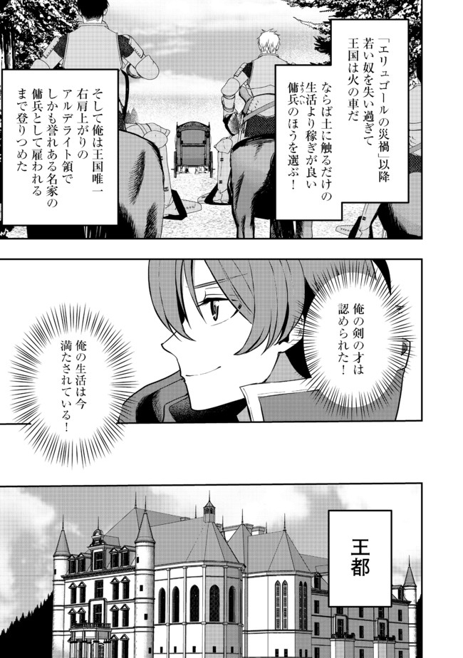 剣とティアラとハイヒール〜公爵令嬢には英雄の魂が宿る〜＠ＣＯＭＩＣ 第7話 - Page 9