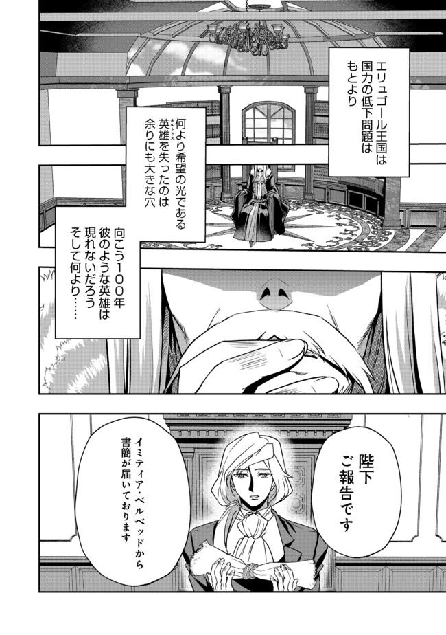 剣とティアラとハイヒール〜公爵令嬢には英雄の魂が宿る〜＠ＣＯＭＩＣ 第7話 - Page 10