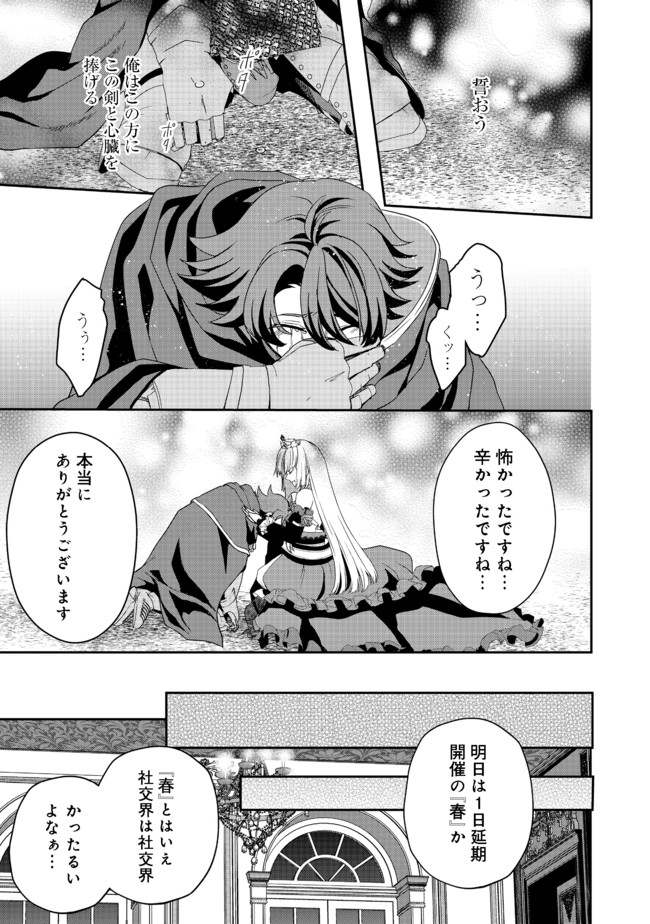 剣とティアラとハイヒール〜公爵令嬢には英雄の魂が宿る〜＠ＣＯＭＩＣ 第8話 - Page 19