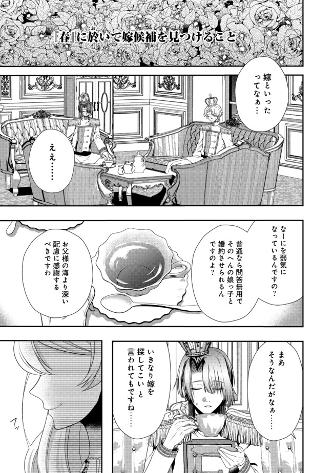 剣とティアラとハイヒール〜公爵令嬢には英雄の魂が宿る〜＠ＣＯＭＩＣ 第8話 - Page 23