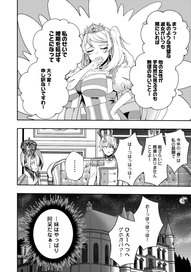 剣とティアラとハイヒール〜公爵令嬢には英雄の魂が宿る〜＠ＣＯＭＩＣ 第8話 - Page 24