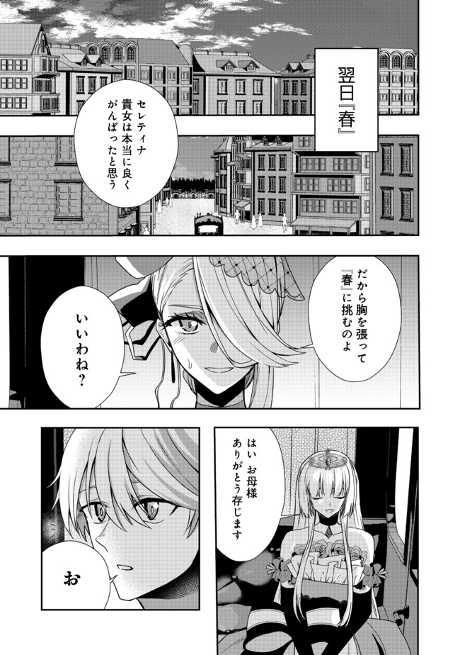 剣とティアラとハイヒール〜公爵令嬢には英雄の魂が宿る〜＠ＣＯＭＩＣ 第8話 - Page 25