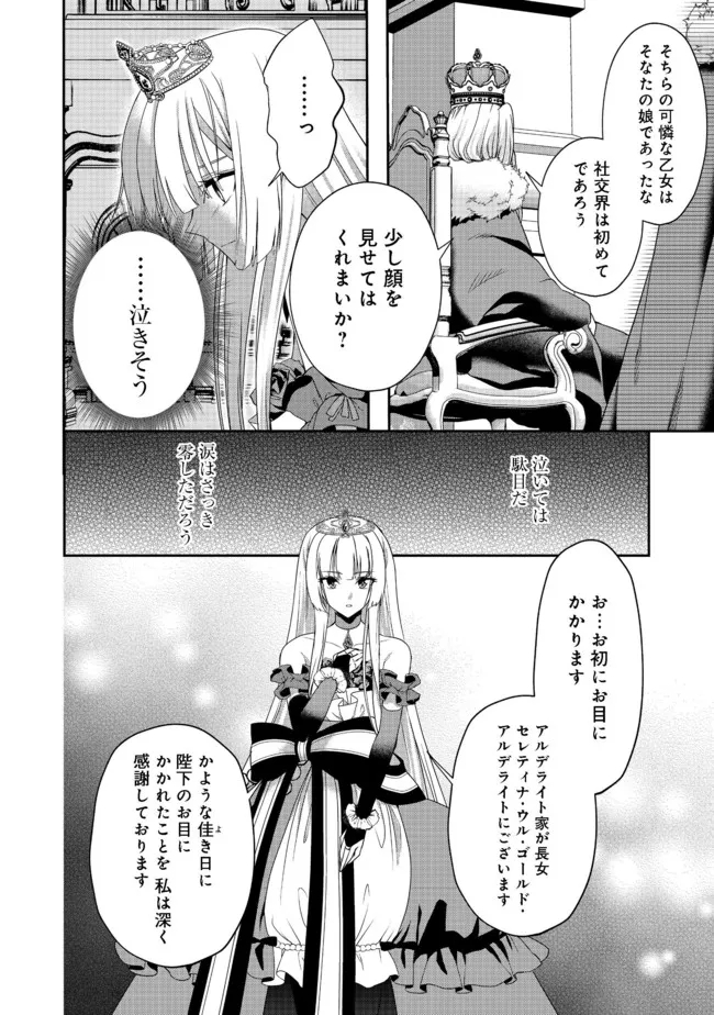 剣とティアラとハイヒール〜公爵令嬢には英雄の魂が宿る〜＠ＣＯＭＩＣ 第9話 - Page 16