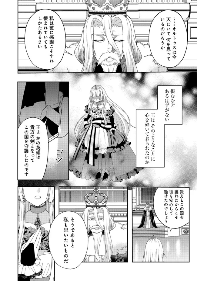 剣とティアラとハイヒール〜公爵令嬢には英雄の魂が宿る〜＠ＣＯＭＩＣ 第9話 - Page 20