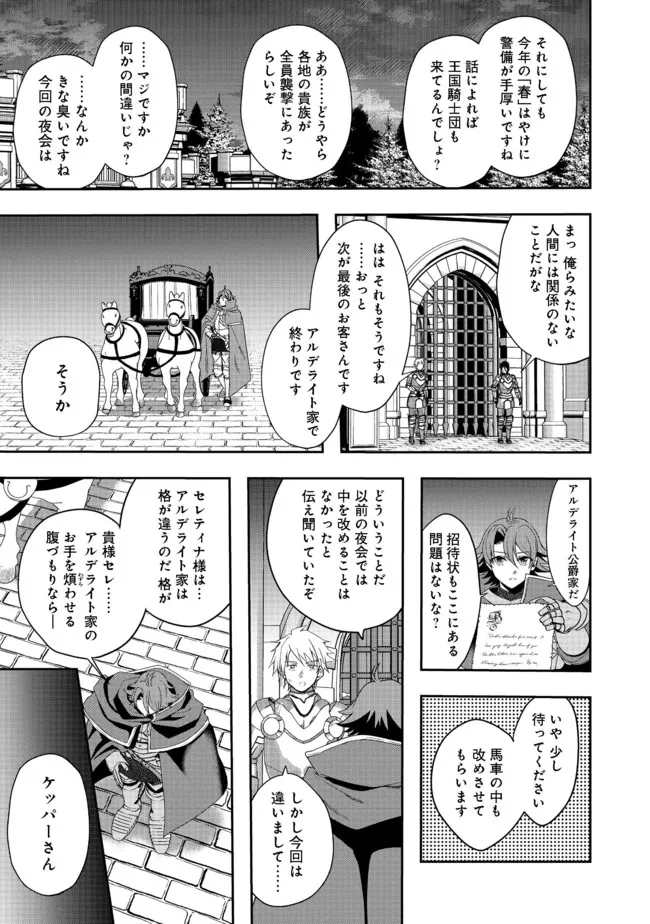 剣とティアラとハイヒール〜公爵令嬢には英雄の魂が宿る〜＠ＣＯＭＩＣ 第9話 - Page 3