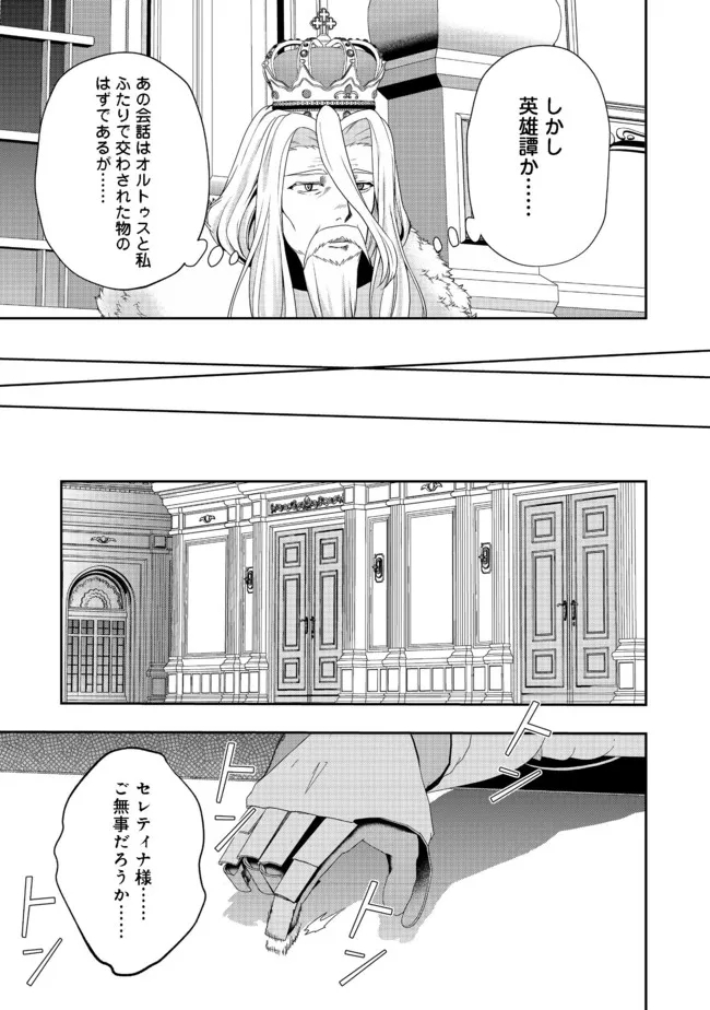 剣とティアラとハイヒール〜公爵令嬢には英雄の魂が宿る〜＠ＣＯＭＩＣ 第9話 - Page 23