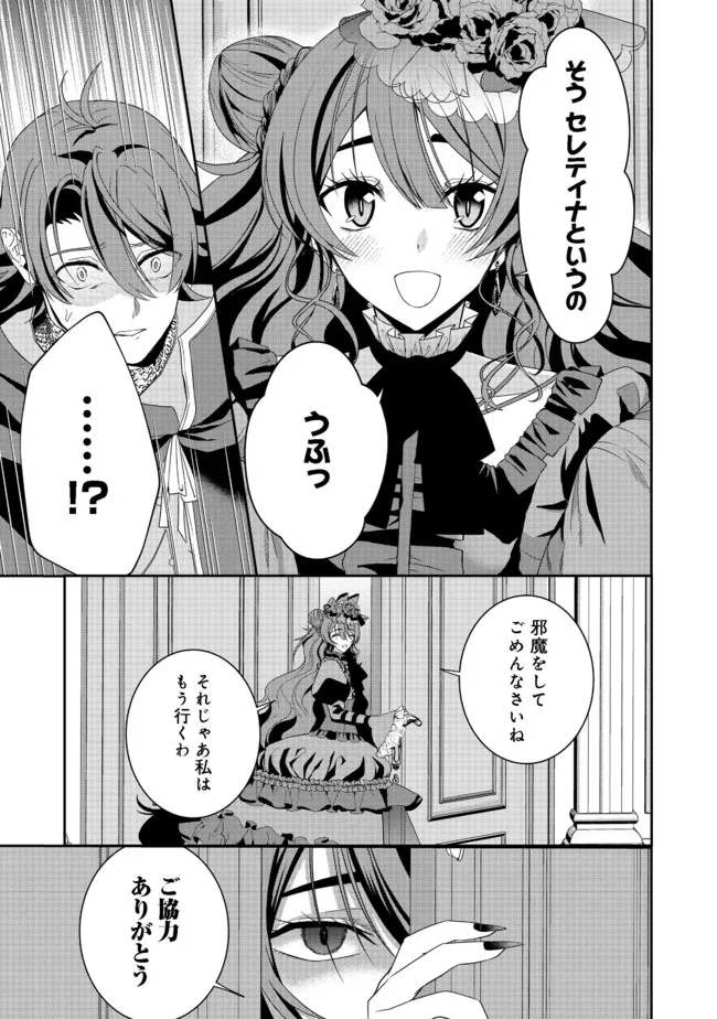 剣とティアラとハイヒール〜公爵令嬢には英雄の魂が宿る〜＠ＣＯＭＩＣ 第9話 - Page 29