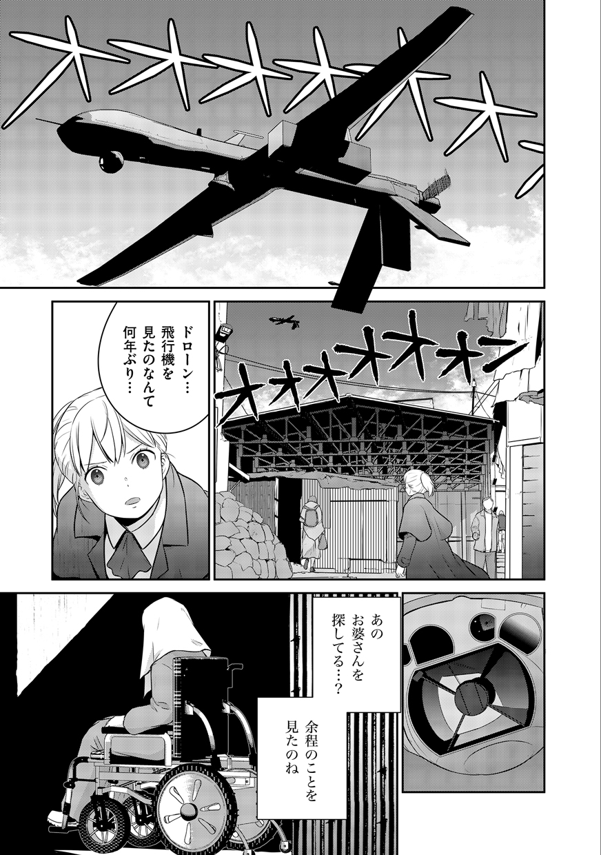 終末の魔女と人形 第1話 - Page 13