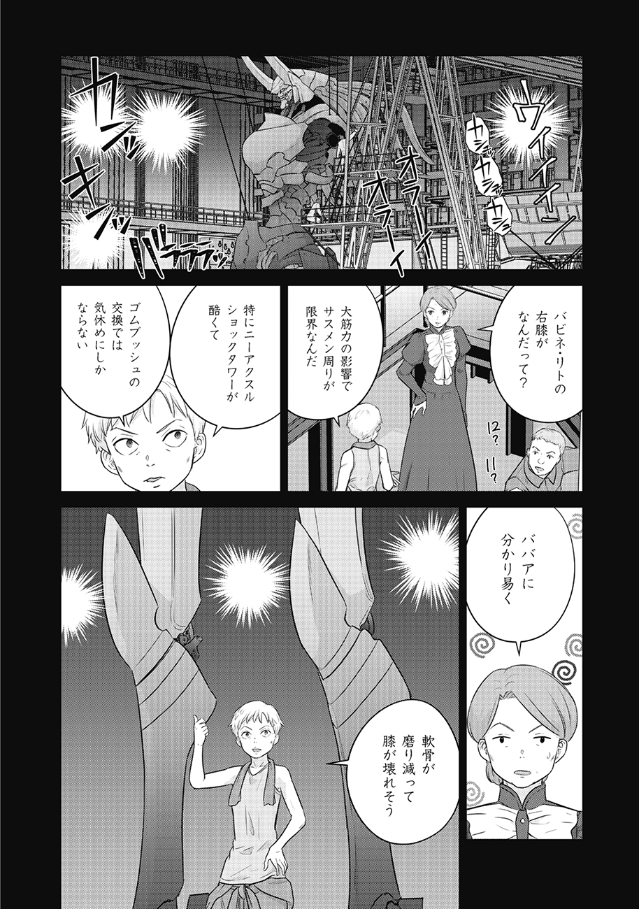 終末の魔女と人形 第11話 - Page 12