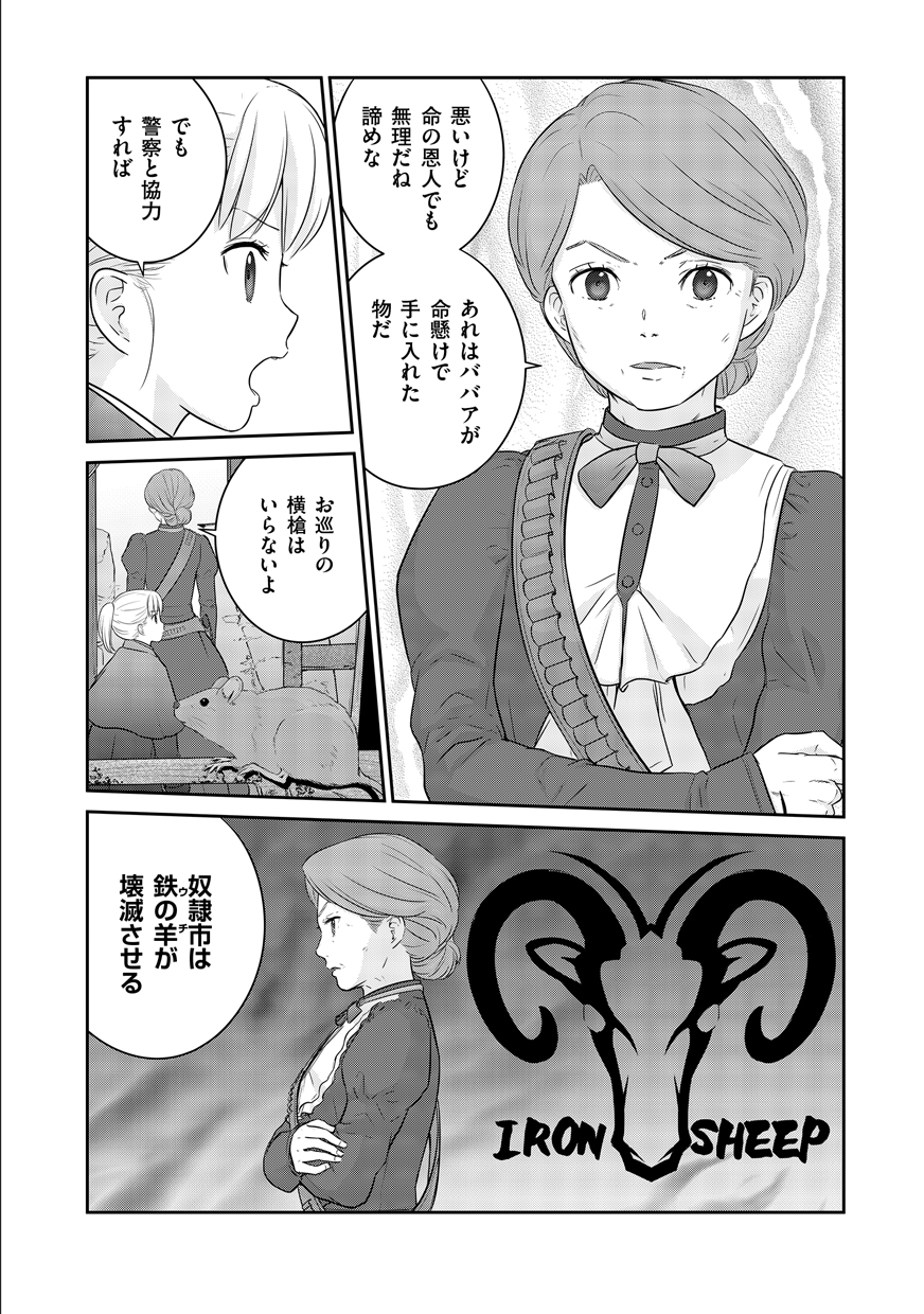 終末の魔女と人形 第2話 - Page 24