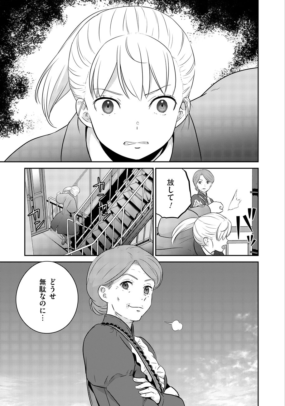 終末の魔女と人形 第3話 - Page 19