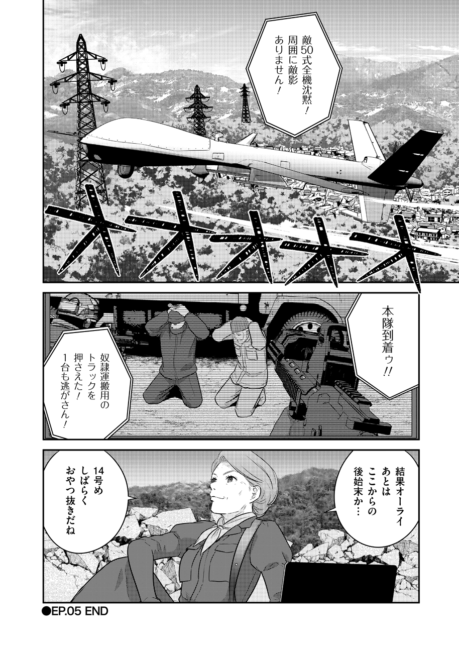 終末の魔女と人形 第5話 - Page 32