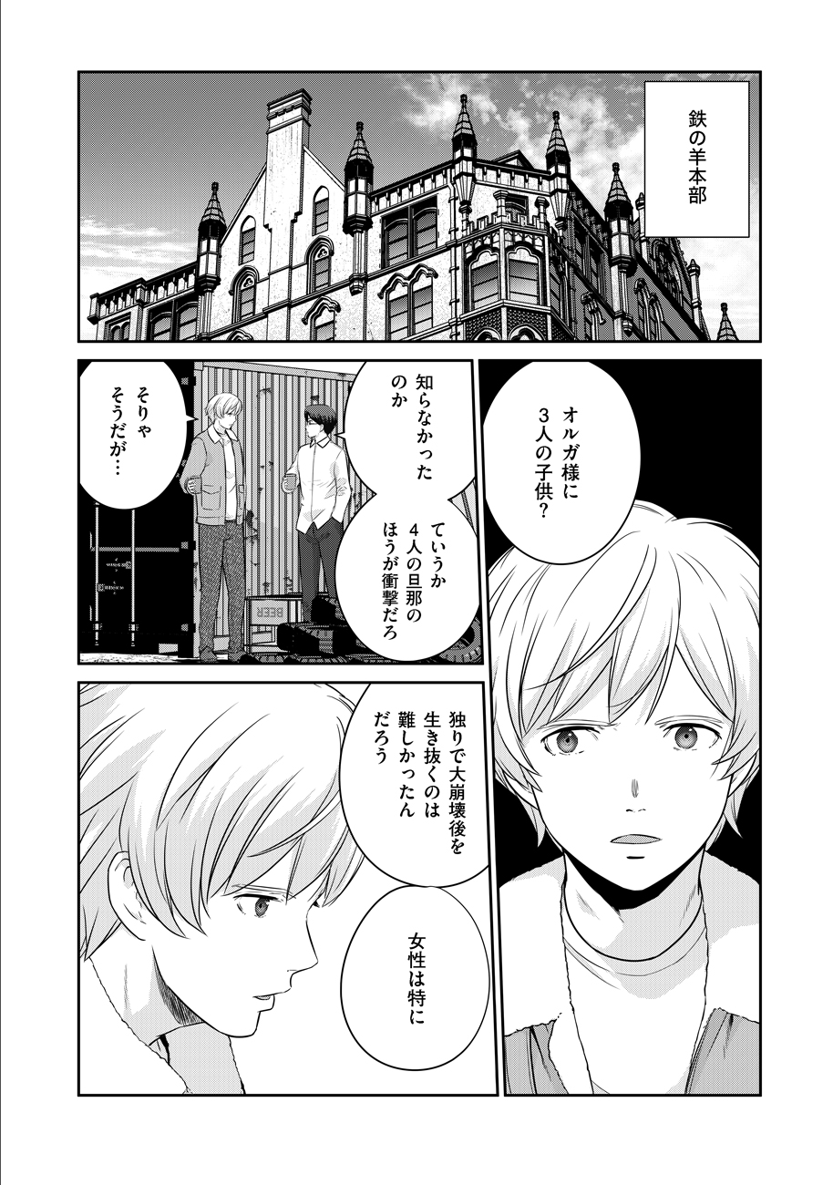 終末の魔女と人形 第7話 - Page 2