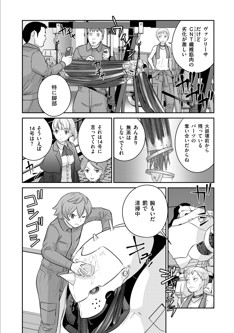 終末の魔女と人形 第7話 - Page 14