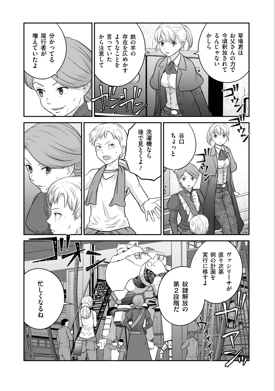 終末の魔女と人形 第7話 - Page 19