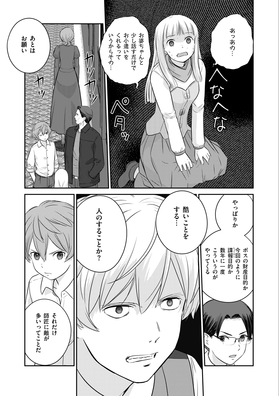 終末の魔女と人形 第9話 - Page 11