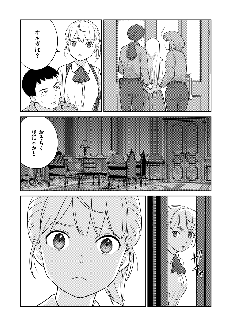 終末の魔女と人形 第9話 - Page 13