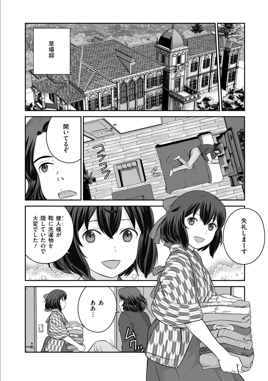 終末の魔女と人形 第9話 - Page 24