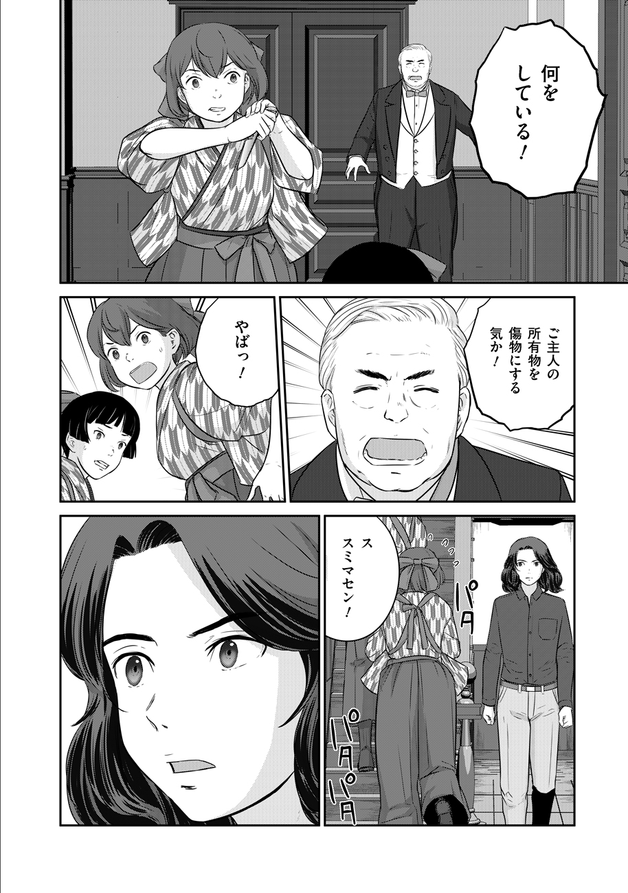 終末の魔女と人形 第9話 - Page 30