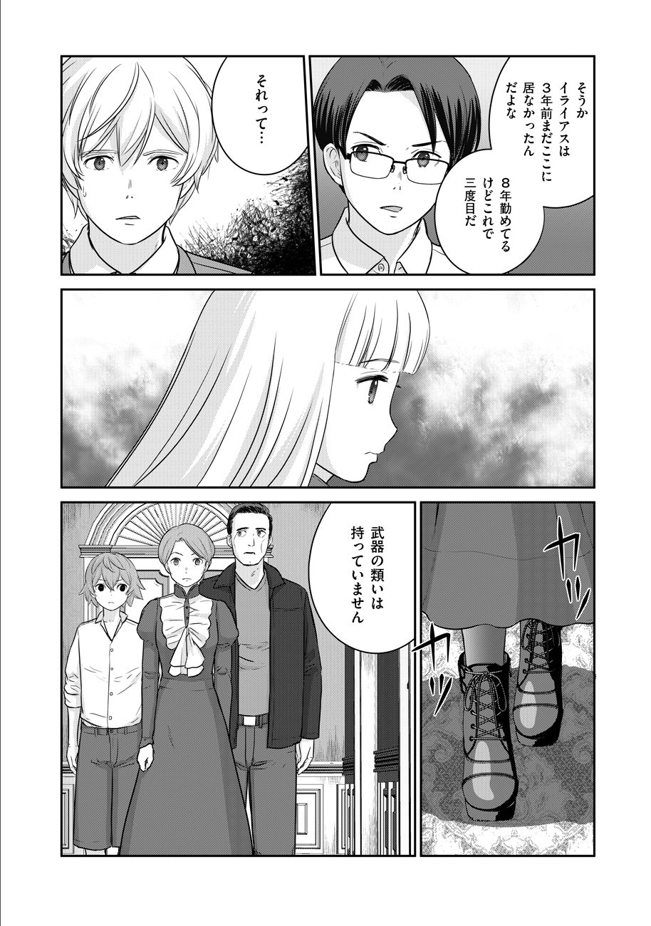 終末の魔女と人形 第9話 - Page 4