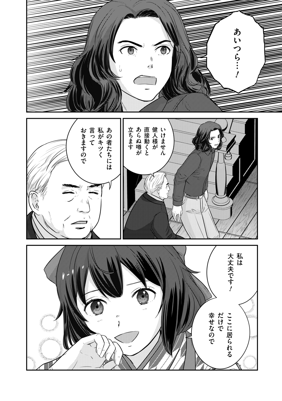 終末の魔女と人形 第9話 - Page 32