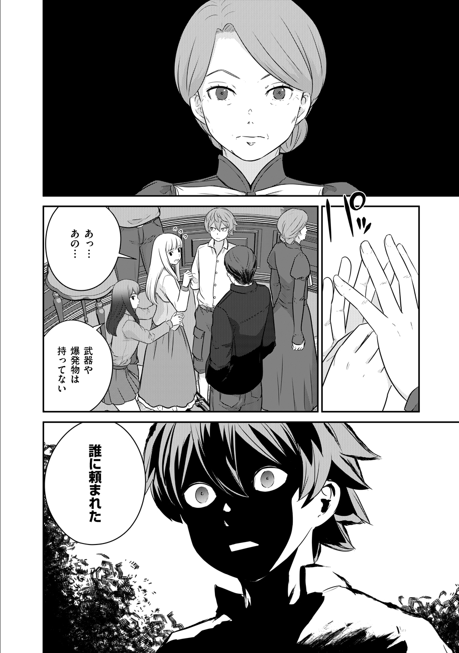 終末の魔女と人形 第9話 - Page 10