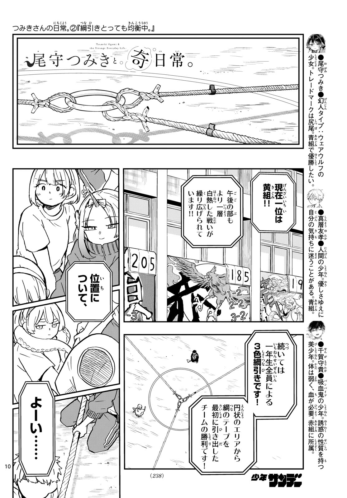 尾守つみきと奇日常。 第14話 - Page 10