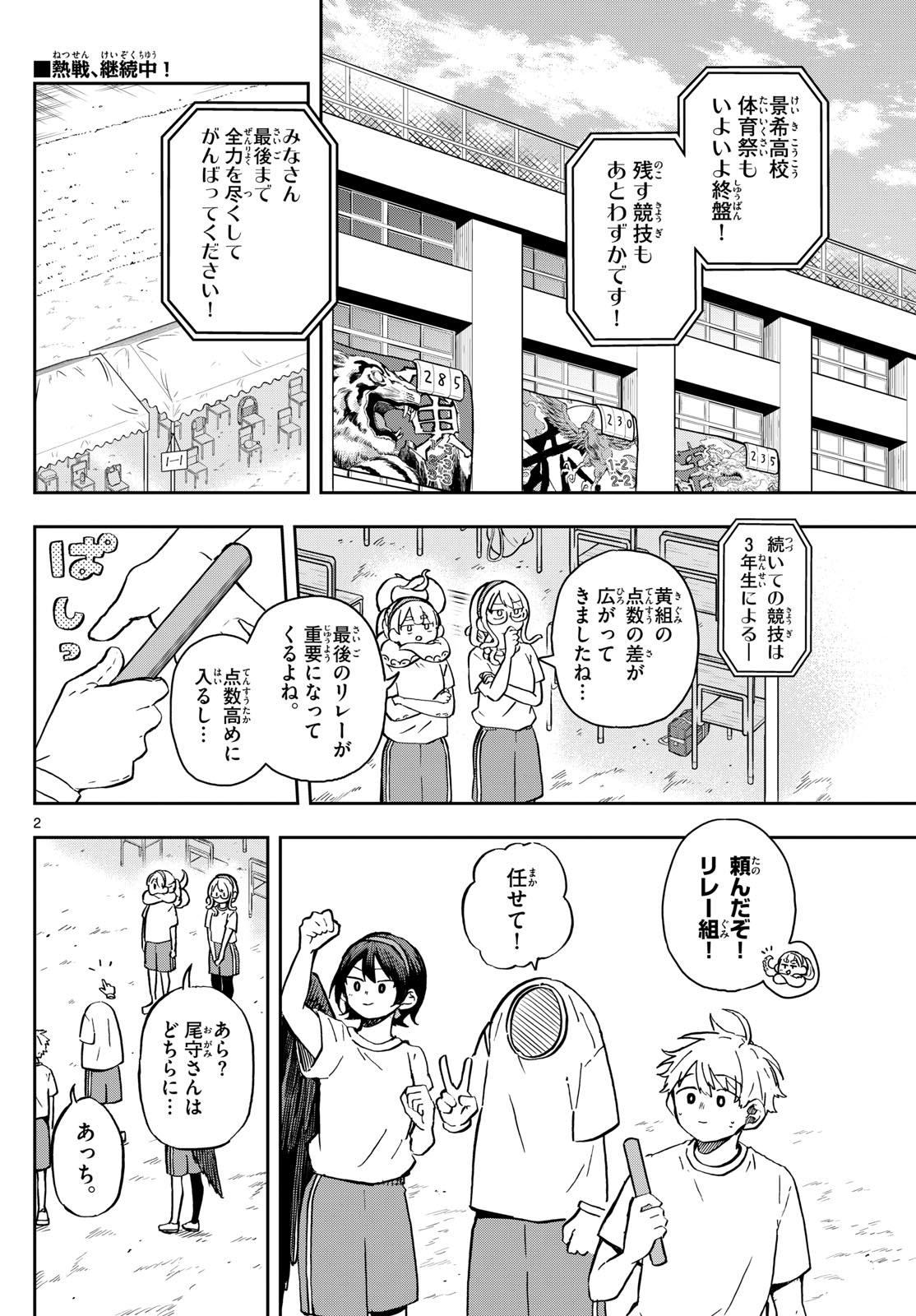 尾守つみきと奇日常。 第15話 - Page 2