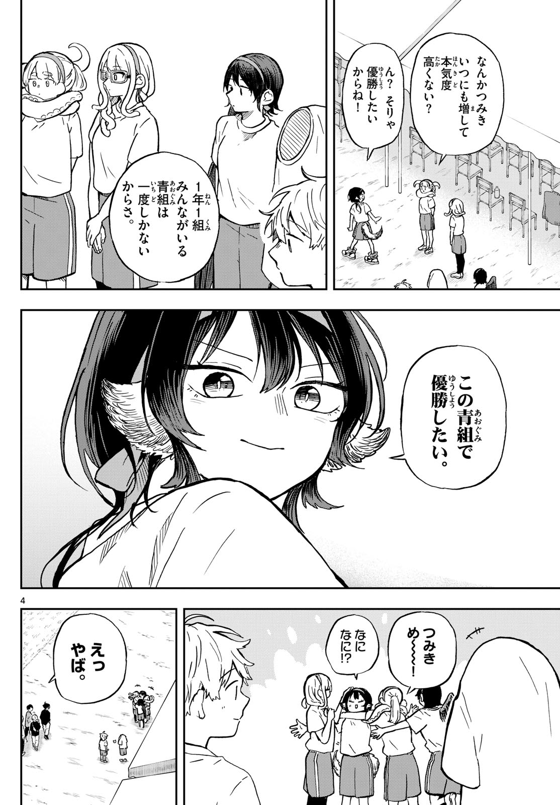 尾守つみきと奇日常。 第15話 - Page 4