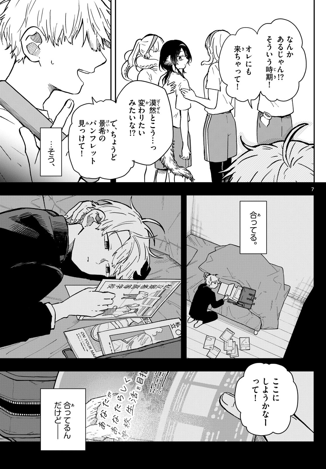 尾守つみきと奇日常。 第15話 - Page 7