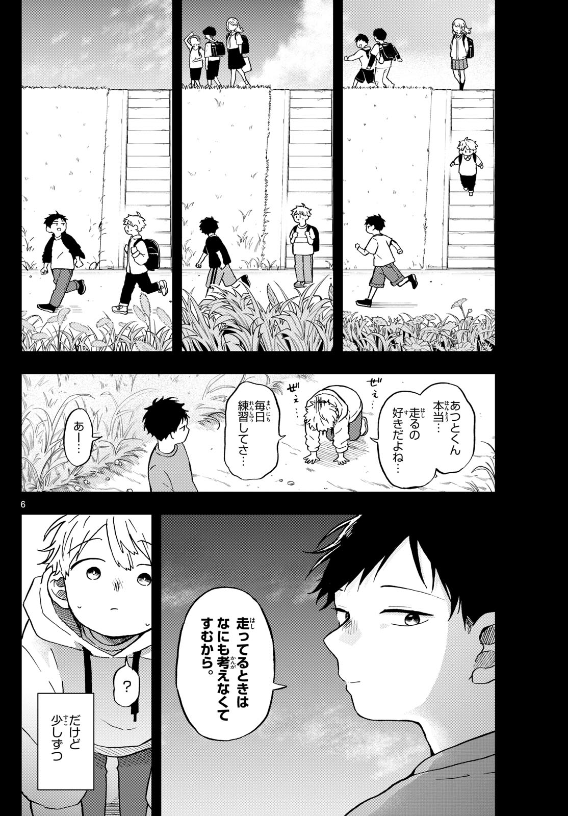 尾守つみきと奇日常。 第16話 - Page 6