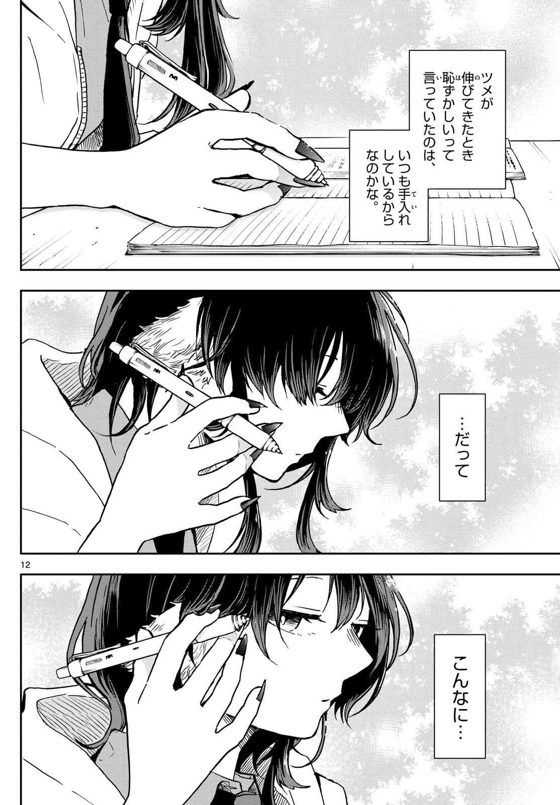 尾守つみきと奇日常。 第17話 - Page 12